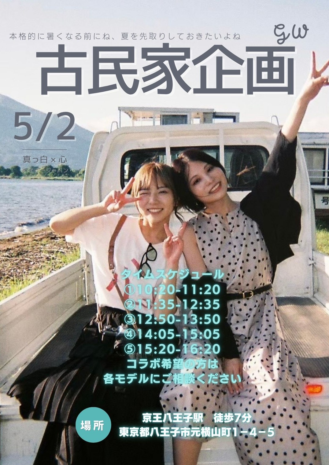 古民家企画