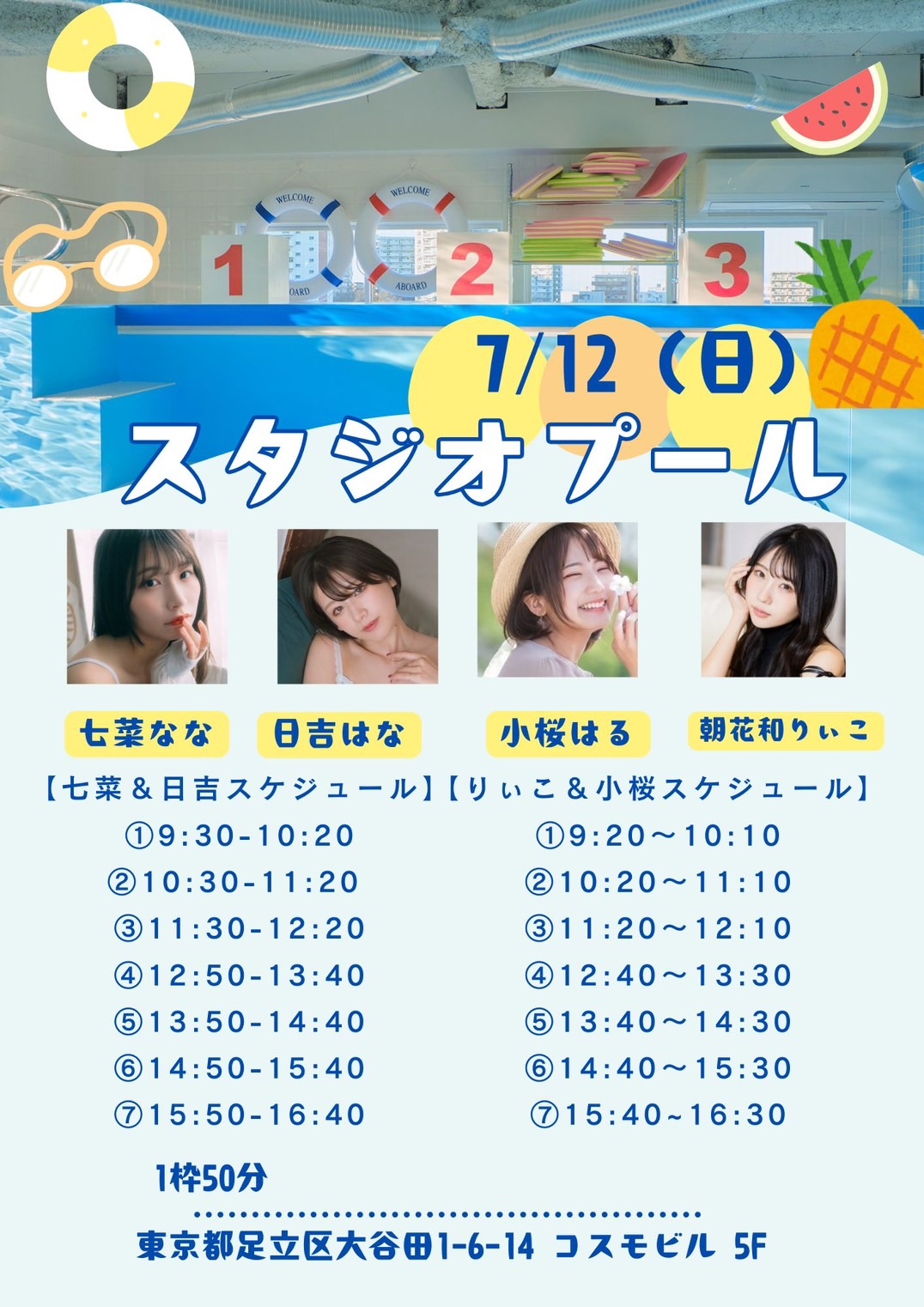 夏だ！プールだ！企画